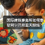 国际建筑事务所如何重塑阿尔巴尼亚天际线?(图3) 国际建筑事务所如何重塑阿尔巴尼亚天际线?(图3)