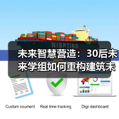 未来智慧营造:30后未来学组如何重构建筑未来?(图2) 未来智慧营造:30后未来学组如何重构建筑未来?(图2)