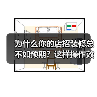 为什么你的店招装修总不如预期？这样操作效果翻倍（图3）