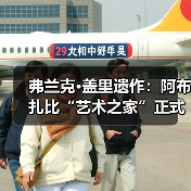 弗兰克·盖里遗作:阿布扎比“艺术之家”正式动工(图4) 弗兰克·盖里遗作:阿布扎比“艺术之家”正式动工(图4)