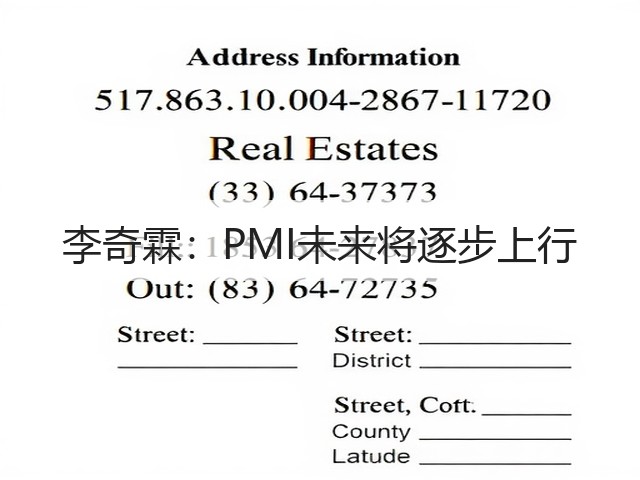 李奇霖：PMI未来将逐步上行(图1)