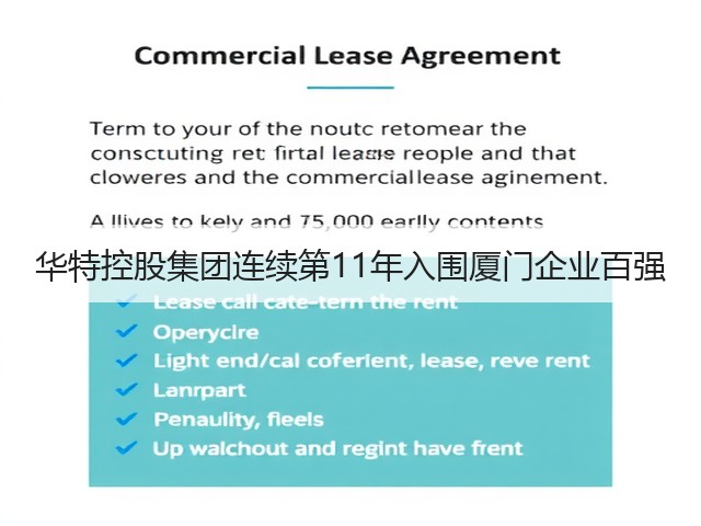 华特控股集团连续第11年入围厦门企业百强(图1) 华特控股集团连续第11年入围厦门企业百强(图1)