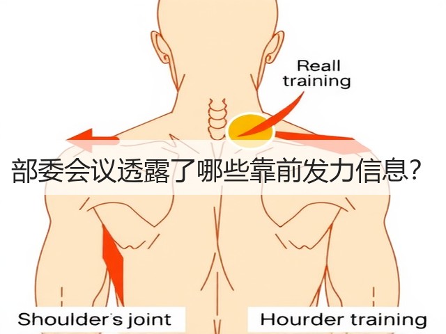 部委会议透露了哪些靠前发力信息?(图2) 部委会议透露了哪些靠前发力信息?(图2)