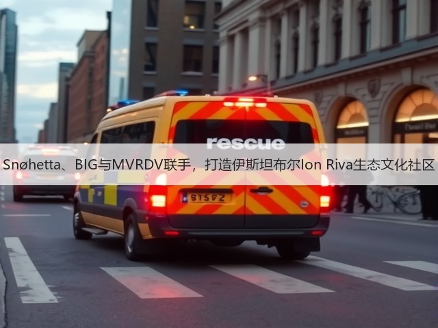 Snøhetta、BIG与MVRDV联手,打造伊斯坦布尔Ion Riva生态文化社区(图1) Snøhetta、BIG与MVRDV联手,打造伊斯坦布尔Ion Riva生态文化社区(图1)