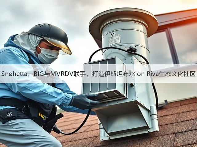 Snøhetta、BIG与MVRDV联手，打造伊斯坦布尔Ion Riva生态文化社区(图1)