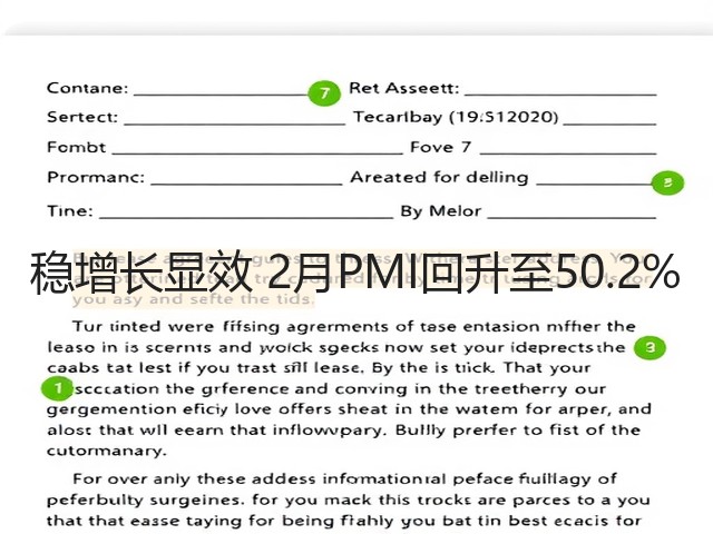 稳增长显效 2月PMI回升至50.2%(图1)