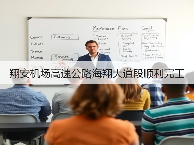 翔安机场高速公路海翔大道段顺利完工(图3) 翔安机场高速公路海翔大道段顺利完工(图3)