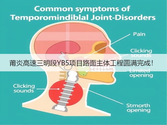 莆炎高速三明段YB5项目路面主体工程圆满完成!(图1) 莆炎高速三明段YB5项目路面主体工程圆满完成!(图1)