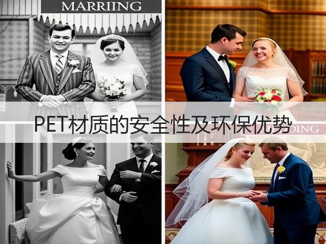 PET材质的安全性及环保优势(图1) PET材质的安全性及环保优势(图1)