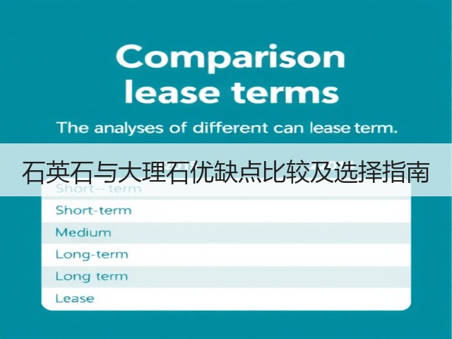 石英石与大理石优缺点比较及选择指南(图3)