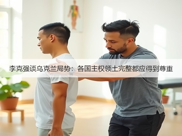 李克强谈乌克兰局势:各国主权领土完整都应得到尊重(图2) 李克强谈乌克兰局势:各国主权领土完整都应得到尊重(图2)