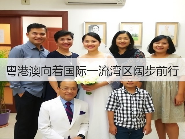 粤港澳向着国际一流湾区阔步前行(图3) 粤港澳向着国际一流湾区阔步前行(图3)