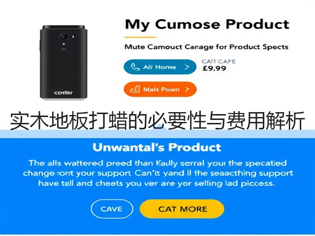 实木地板打蜡的必要性与费用解析(图3) 实木地板打蜡的必要性与费用解析(图3)
