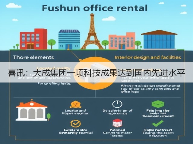 喜讯:大成集团一项科技成果达到国内先进水平(图2) 喜讯:大成集团一项科技成果达到国内先进水平(图2)
