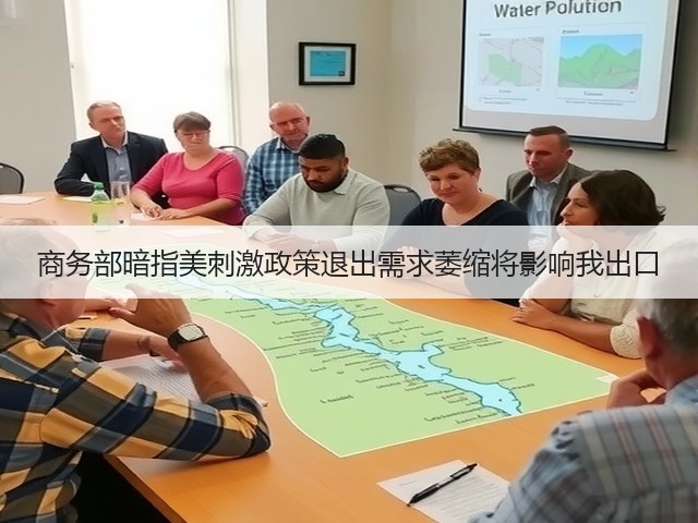 商务部暗指美刺激政策退出需求萎缩将影响我出口(图1) 商务部暗指美刺激政策退出需求萎缩将影响我出口(图1)