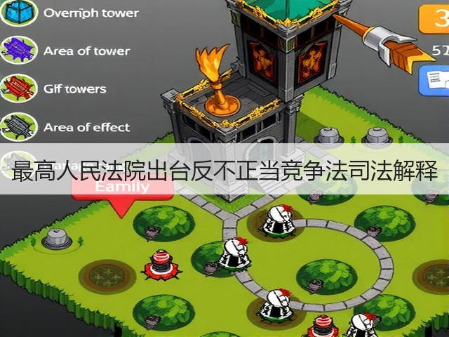 最高人民法院出台反不正当竞争法司法解释(图2)