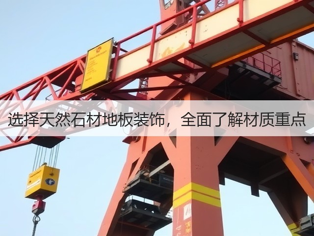选择天然石材地板装饰,全面了解材质重点(图3) 选择天然石材地板装饰,全面了解材质重点(图3)