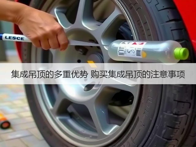 集成吊顶的多重优势 购买集成吊顶的注意事项(图3) 集成吊顶的多重优势 购买集成吊顶的注意事项(图3)