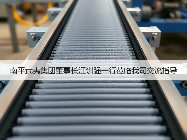 南平武夷集团董事长江训强一行莅临我司交流指导(图3)