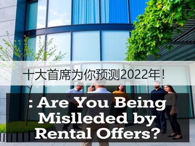 十大首席为你预测2022年！(图2)