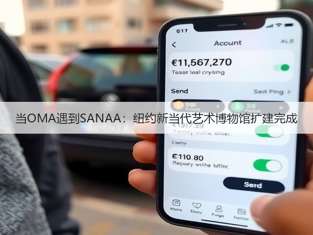 当OMA遇到SANAA:纽约新当代艺术博物馆扩建完成(图3) 当OMA遇到SANAA:纽约新当代艺术博物馆扩建完成(图3)