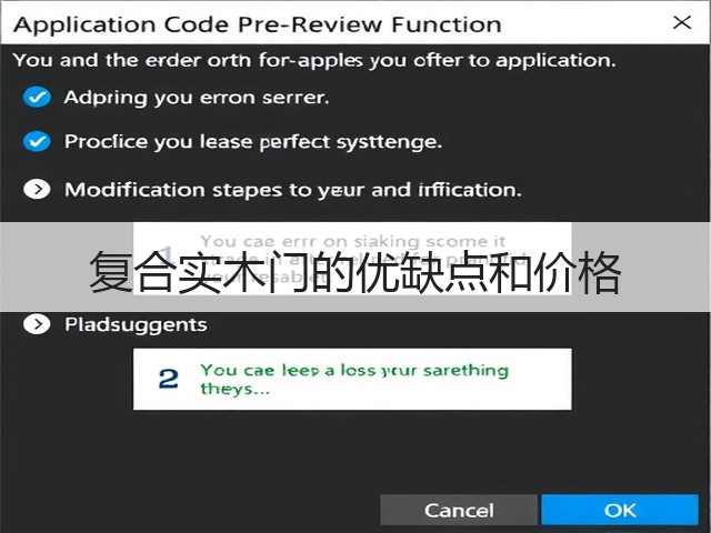 复合实木门的优缺点和价格(图3)