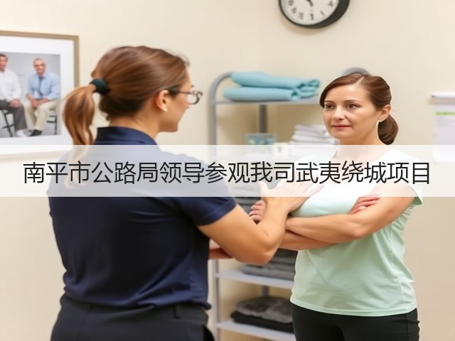 南平市公路局领导参观我司武夷绕城项目(图3) 南平市公路局领导参观我司武夷绕城项目(图3)