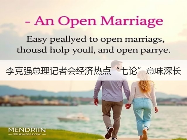 李克强总理记者会经济热点“七论”意味深长(图3) 李克强总理记者会经济热点“七论”意味深长(图3)