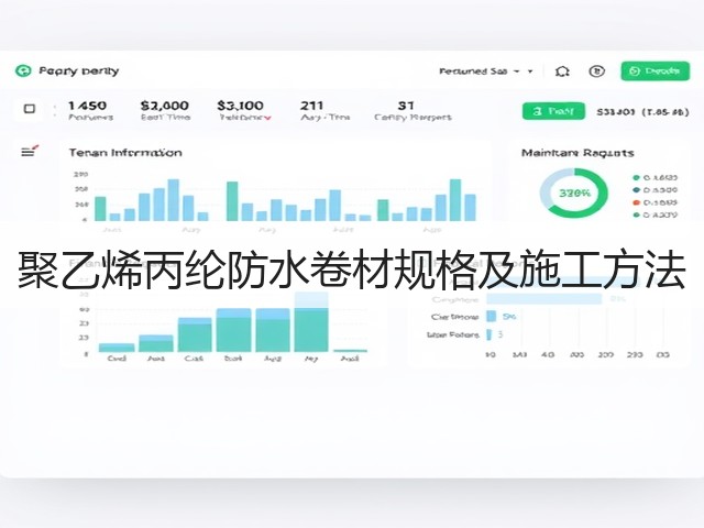 聚乙烯丙纶防水卷材规格及施工方法(图1) 聚乙烯丙纶防水卷材规格及施工方法(图1)