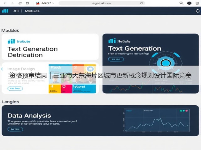 资格预审结果|三亚市大东海片区城市更新概念规划设计国际竞赛(图2) 资格预审结果|三亚市大东海片区城市更新概念规划设计国际竞赛(图2)