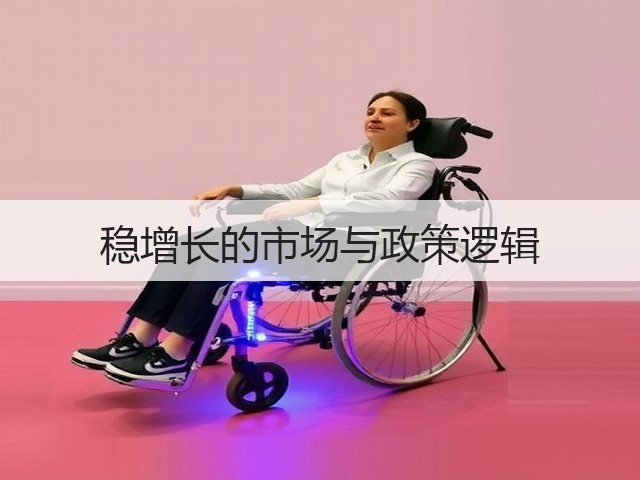稳增长的市场与政策逻辑(图2) 稳增长的市场与政策逻辑(图2)